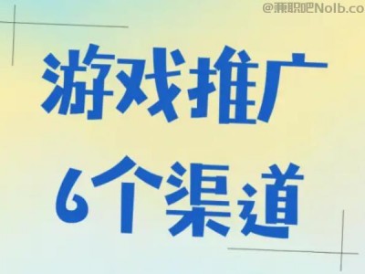 莘县游戏推广赚佣金的平台有哪些