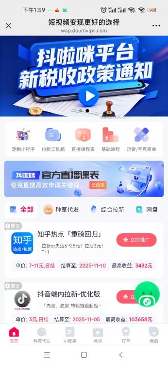 莘县抖啦咪是什么平台-一个专注短视频流量变现的平台! 第4张 莘县抖啦咪是什么平台-一个专注短视频流量变现的平台! 第4张