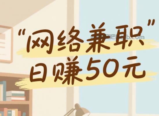 莘县线上居家工作适合找哪些兼职